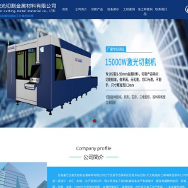 宜昌鑫艺达激光切割金属材料有限公司
