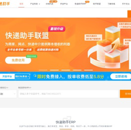 快递助手：一款各大电商平台推荐的打单发货软件