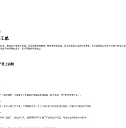 锐益生产云工单