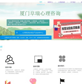 阜瑞心理咨询（厦门）有限公司