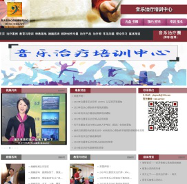 高天音乐心理健康研究中心