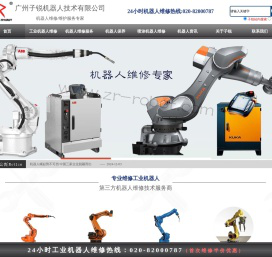 机器人维修,工业机器人保养,机器人售后服务,广州子锐机器人