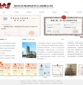 武汉水电测试中心有限公司