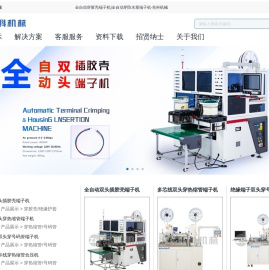 全自动穿胶壳端子机