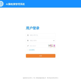 AI脑检测管理系统