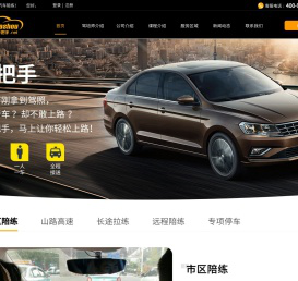 手把手汽车陪练