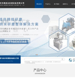 油漆颜料砂磨机,油墨水砂磨机,水性涂料砂磨机