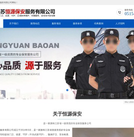 江苏恒源保安服务有限公司