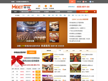 会议场地租用与活动场地预定