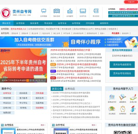 贵州自考