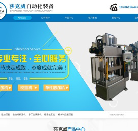 无锡莎克威自动化装备有限公司