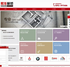 厦门熙华展览服务有限公司公司