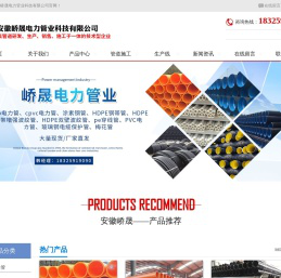 安徽峤晟电力管业科技有限公司