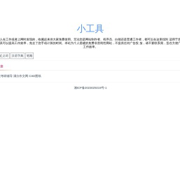 小工具