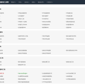 批量查询工具网