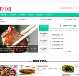 爱吃网首页
