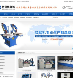 东莞市新创胜实业有限公司