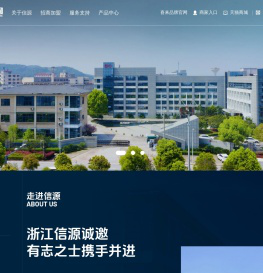 浙江信源电器有限公司