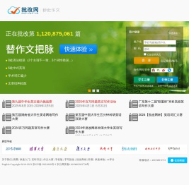 批改网