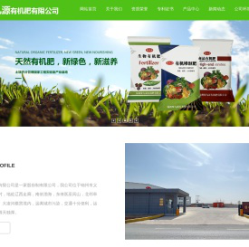 锦州聚九源有机肥有限公司