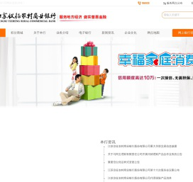 仪征农村商业银行