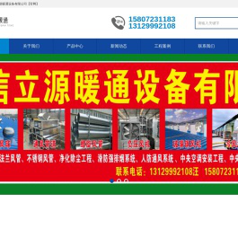 湖北信立源暖通设备有限公司