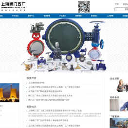 上海阀门五厂有限公司