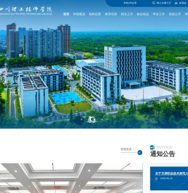 四川理工技师学院
