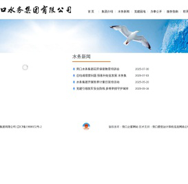 营口水务集团有限公司