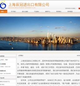 上海辰冠进出口有限公司