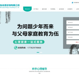 西安千岛心理咨询有限公司