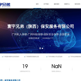 广州男女私人保镖公司