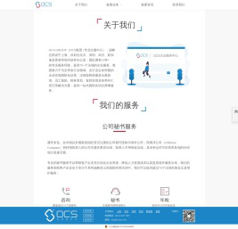OCS企业服务中心