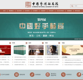 中国艺术研究院