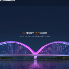 北京市市政工程设计研究总院有限公司