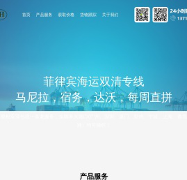 菲律宾海运双清专线