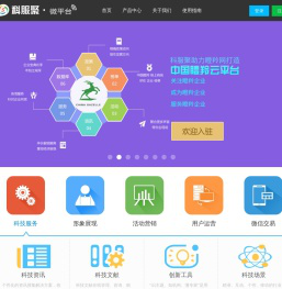 科服聚微平台