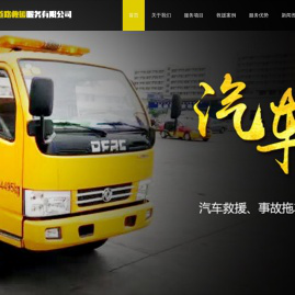 邯郸市子博道路救援服务有限公司