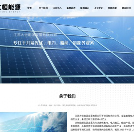 江苏大恒能源发展有限公司