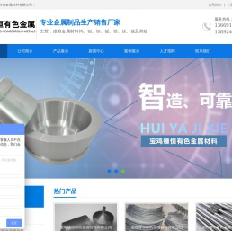 宝鸡锺恒有色金属材料有限公司