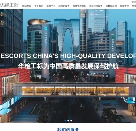 苏州华检工标信息技术有限公司