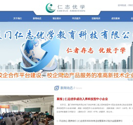 厦门仁志优学教育科技