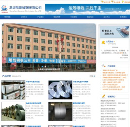 深圳市增悦钢板有限公司