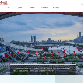 欢迎光临广交会展馆