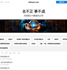 艾利万有限公司