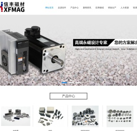 杭州信丰磁性材料有限公司