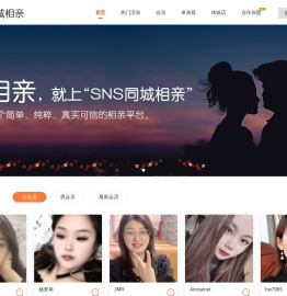 同城征婚相亲网