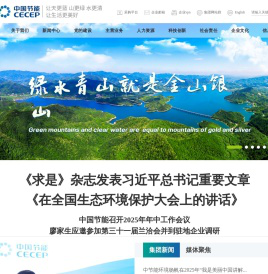 中国节能环保集团有限公司