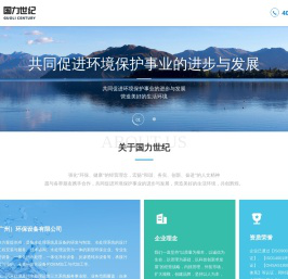 国力世纪（广州）环保设备有限公司