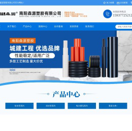 南阳森源塑胶有限公司